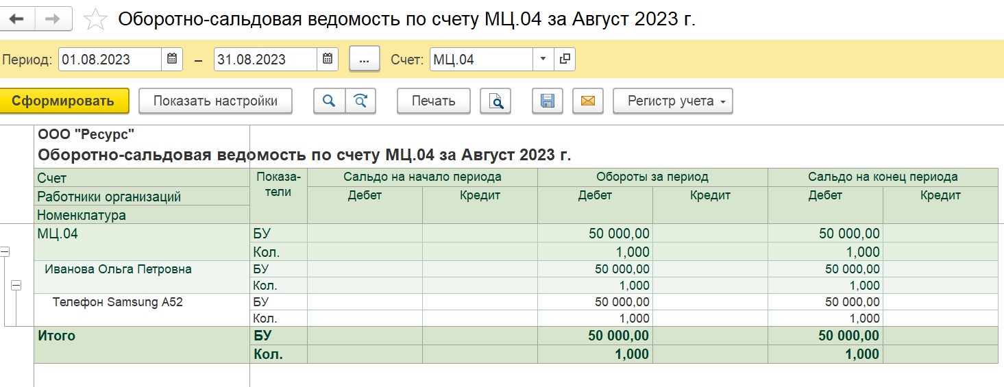 Расходы на покупку мобильного телефона и аксессуаров в 1С: Бухгалтерии  предприятия ред. 3.0 – Учет без забот